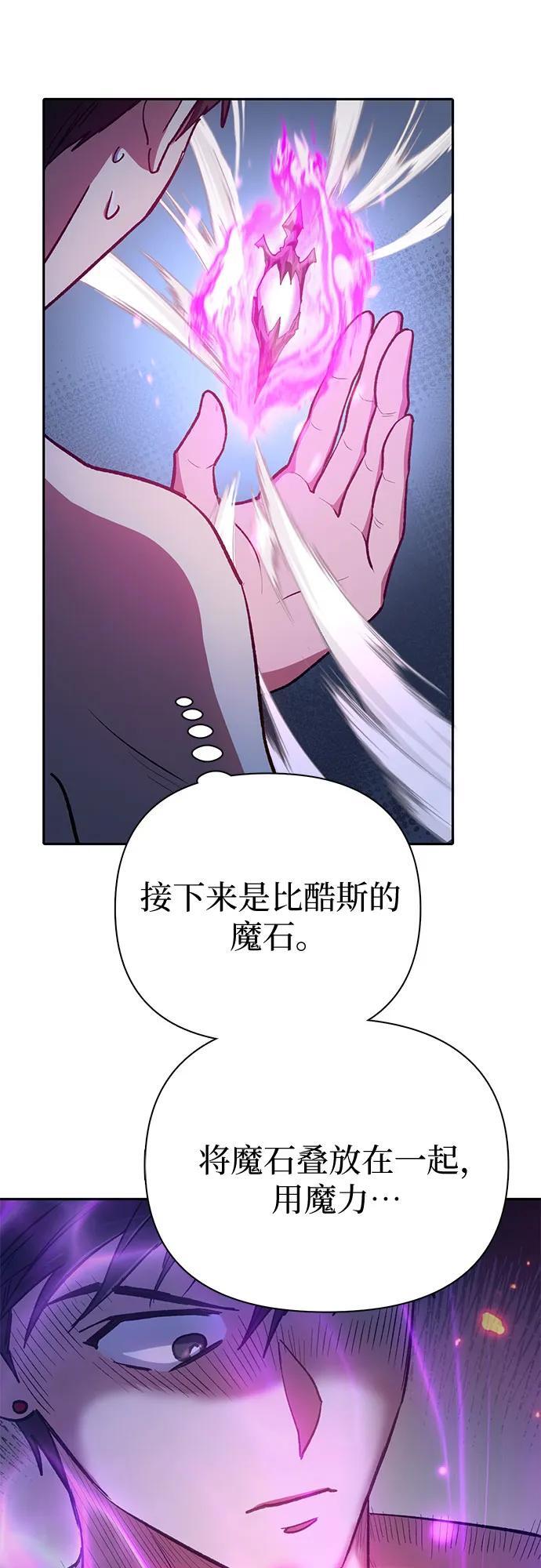 [第96话] 裂开的魔石10