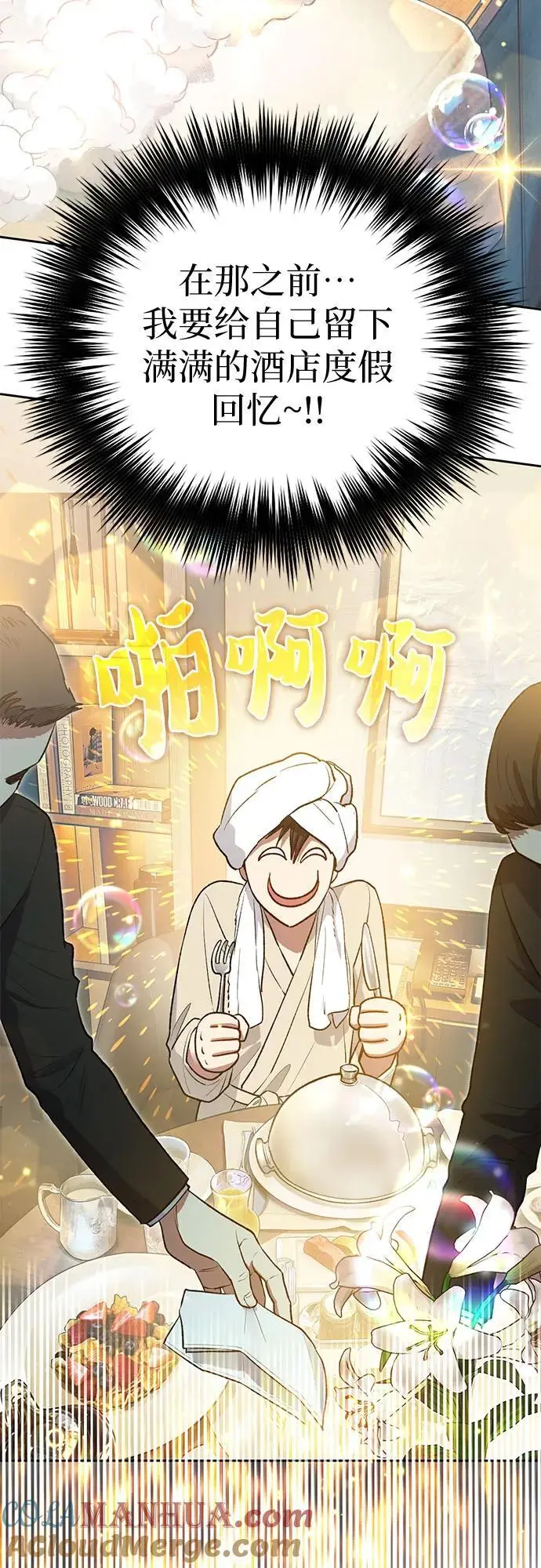 [第113话] 机智的绑架生活54