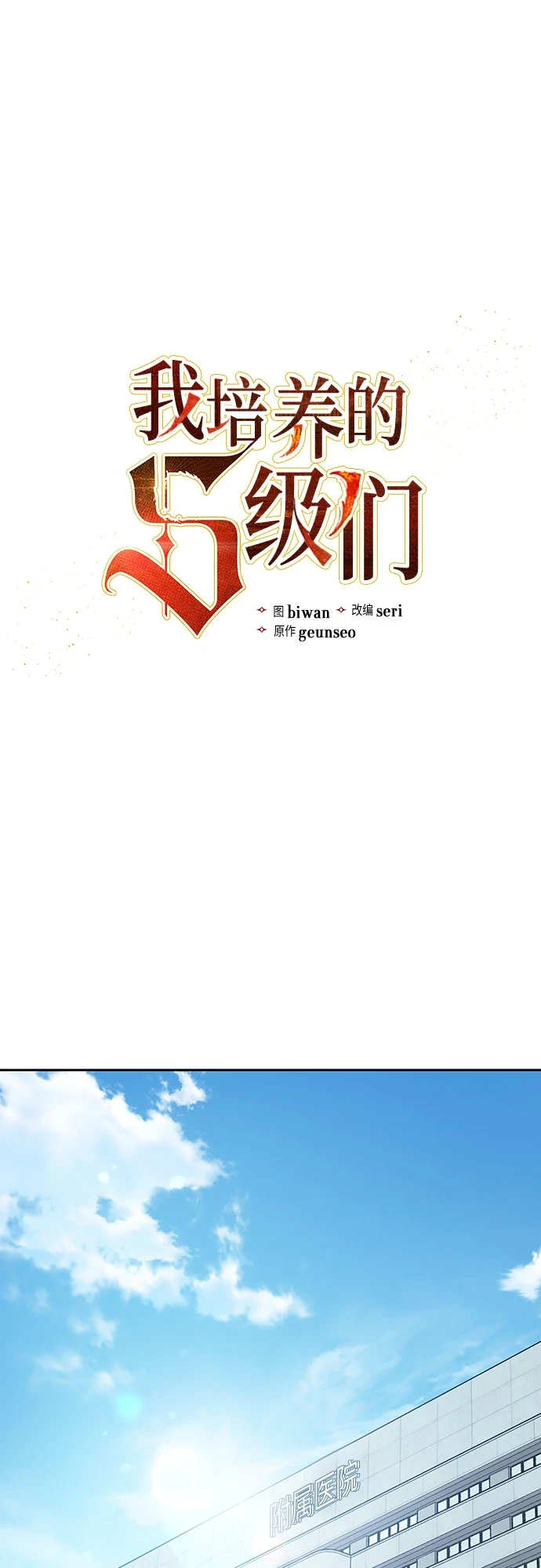 第68话 觉醒者管理室室长1