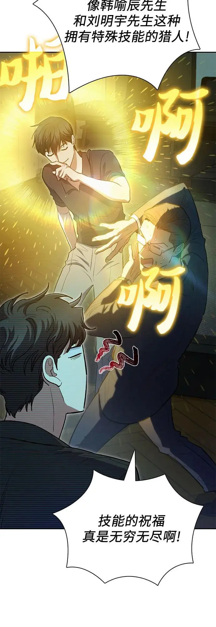 [第109话] 协会的圈套11