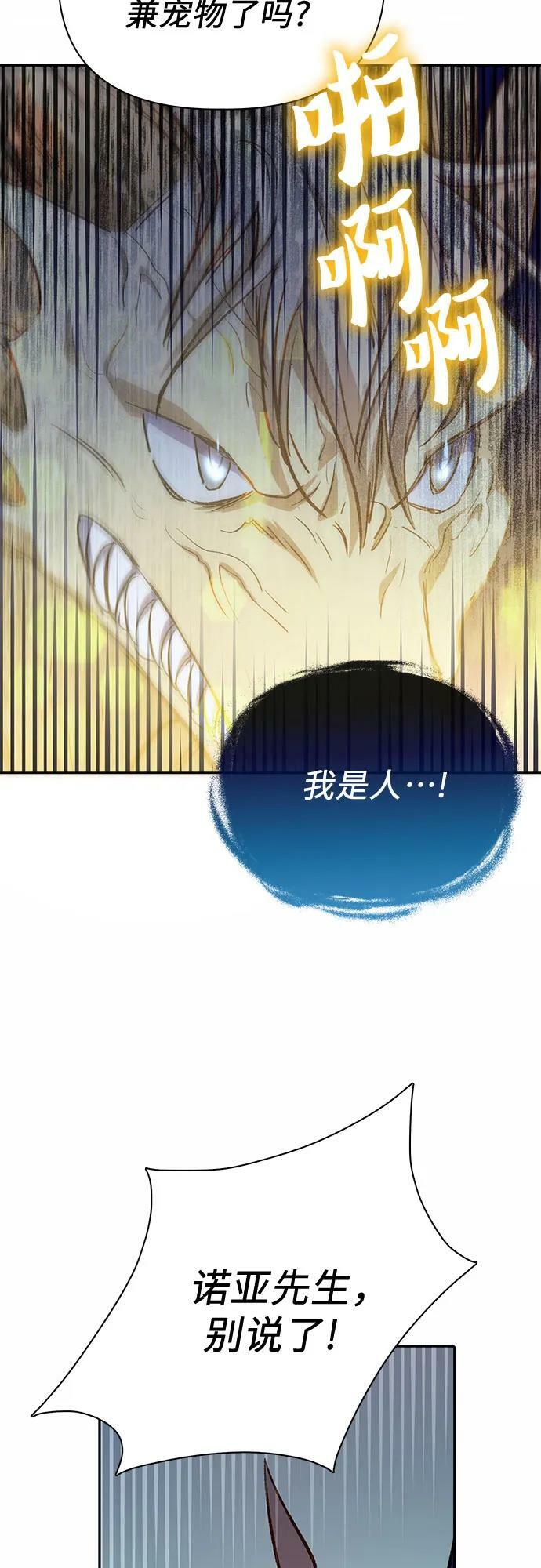 [第78话] 量身打造的骑乘兽(_)65