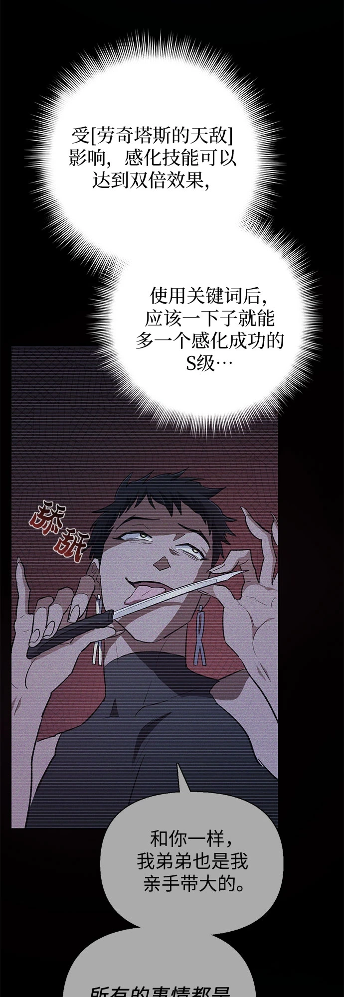 [第71话] 迪奥·巴舍西斯双生子的弟弟20