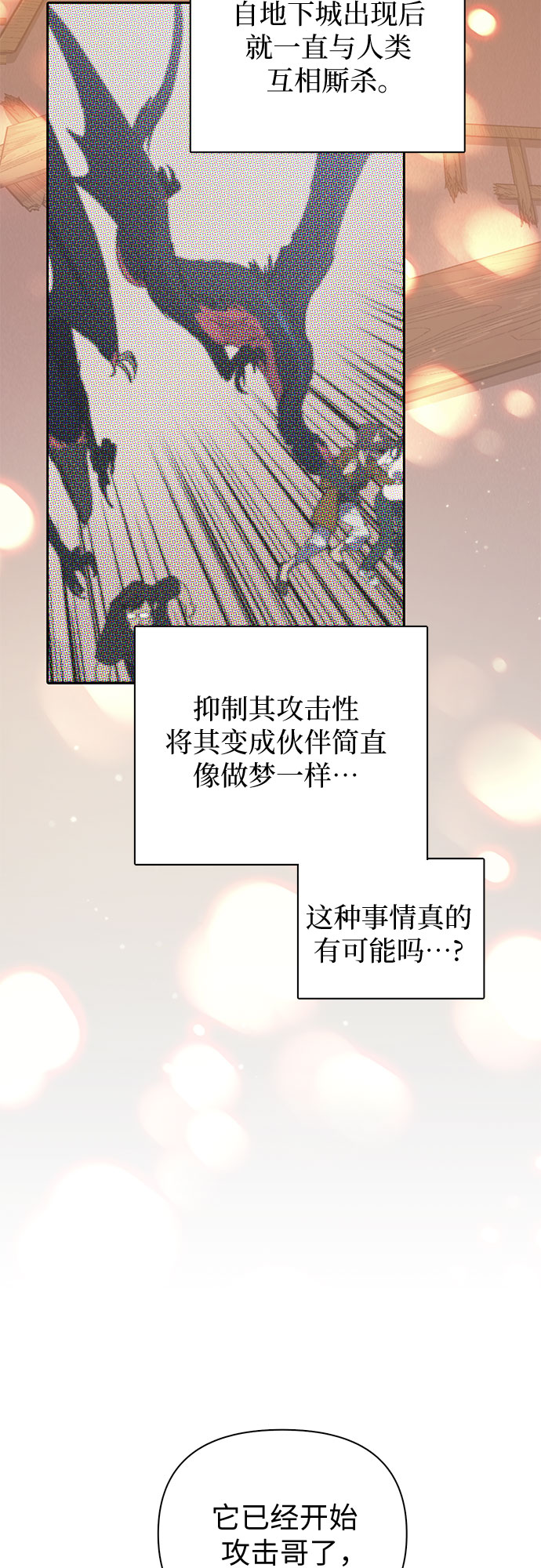 第56话 新的魔兽朋友们36