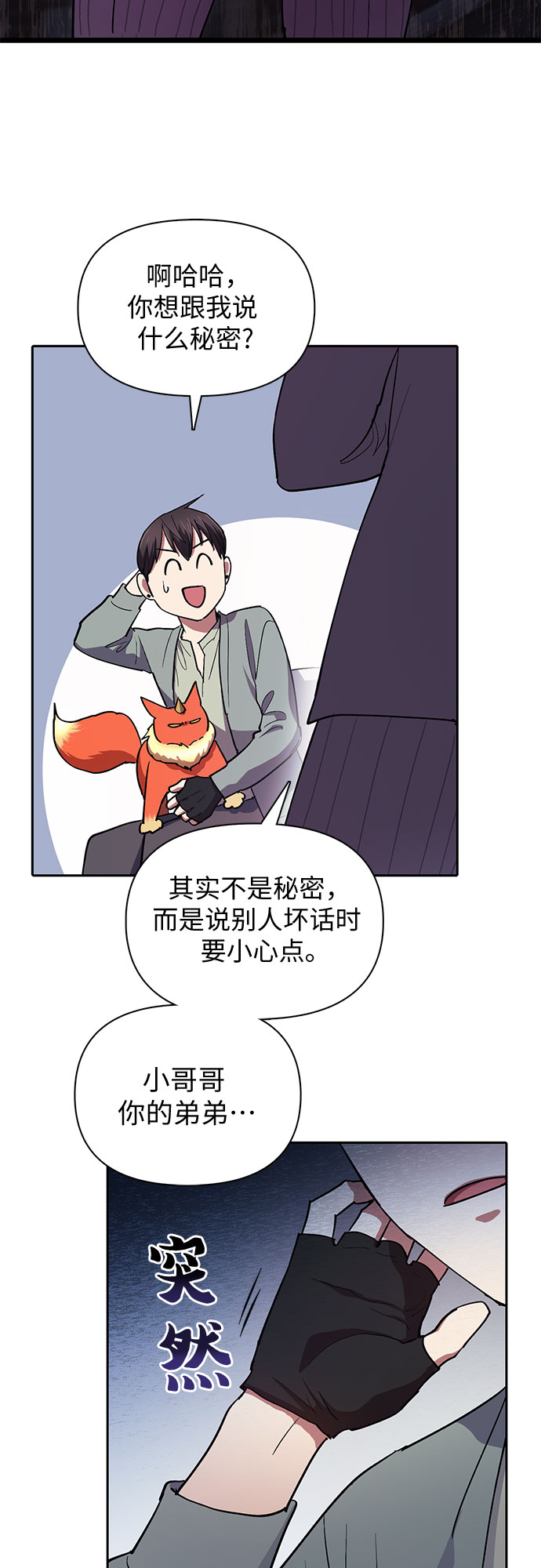 第32话 我的弟弟不是那种人37