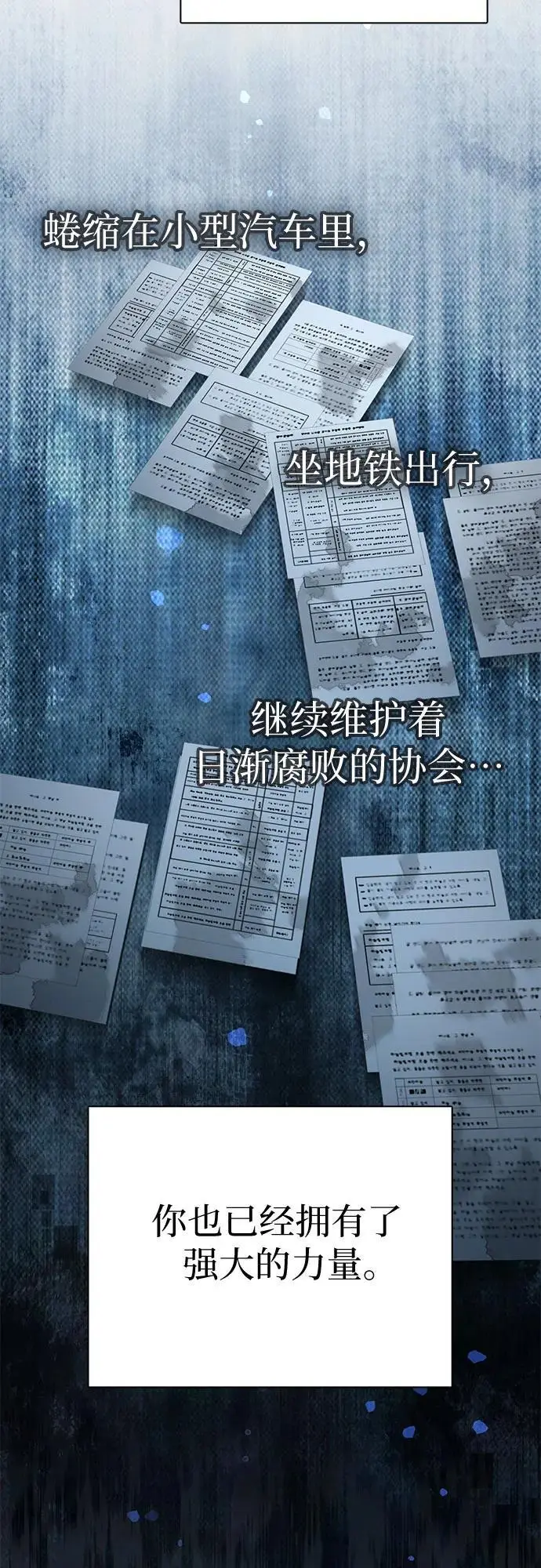 [第112话] 特级诱饵58
