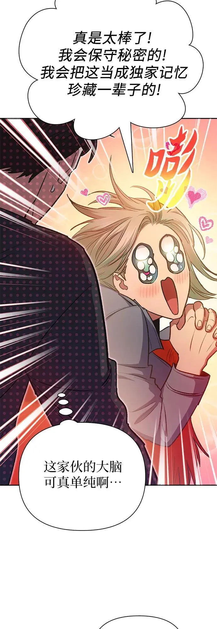 [第108话] 假装遗忘的…（2）43