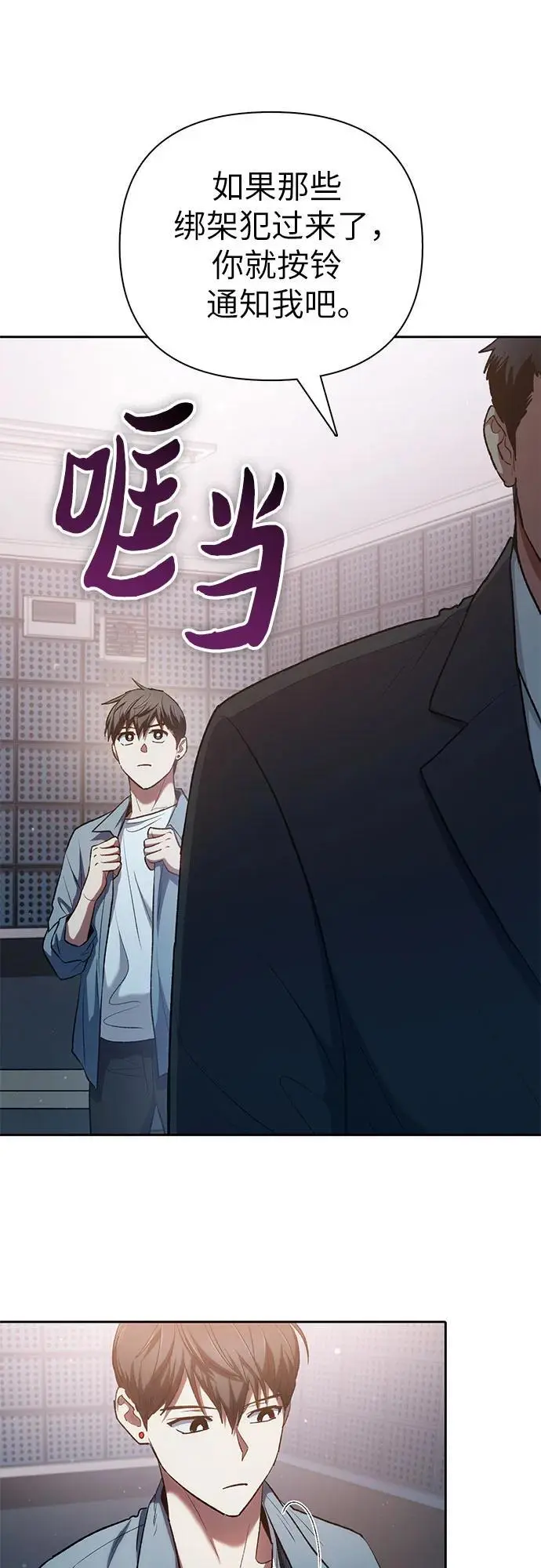 [第112话] 特级诱饵56