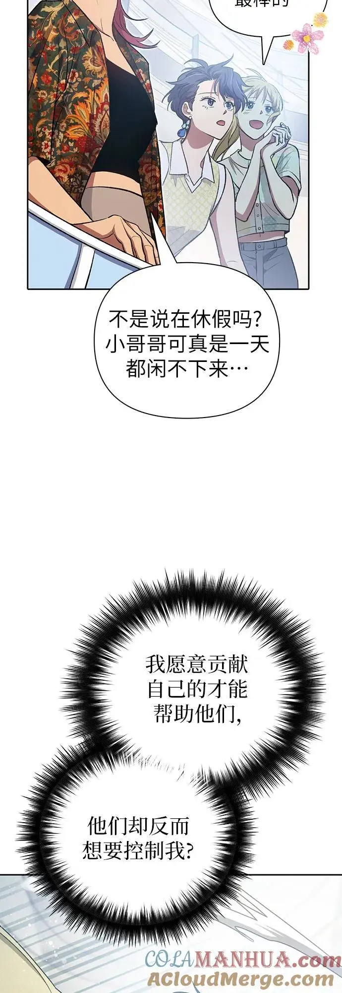 [第109话] 协会的圈套63