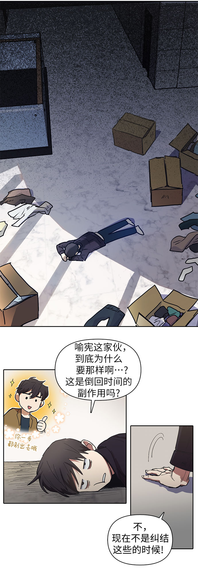[第7话] 我的弟弟好奇怪(2)9
