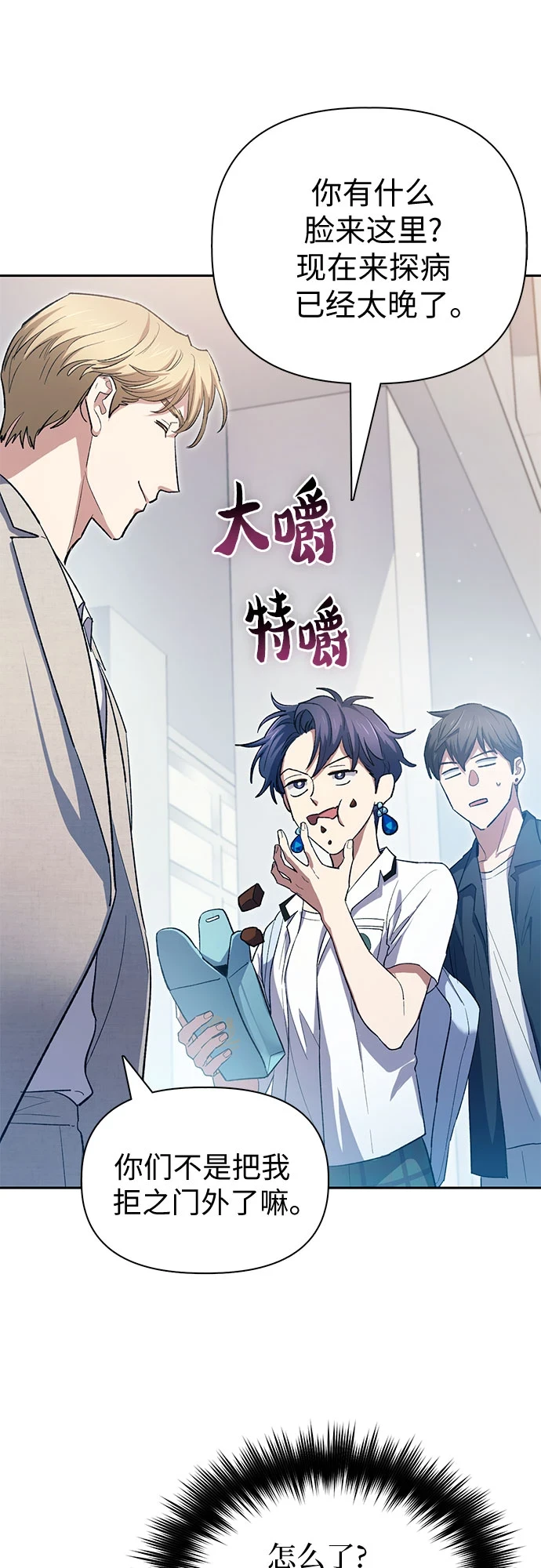 第68话 觉醒者管理室室长47