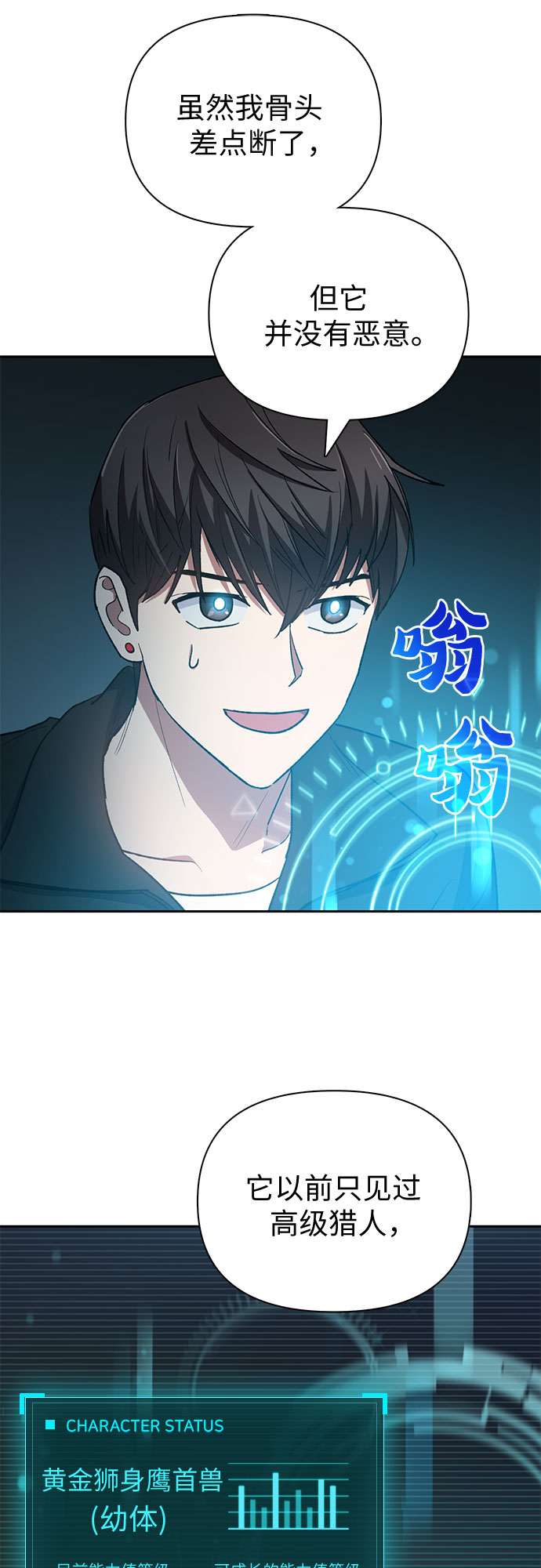第56话 新的魔兽朋友们39