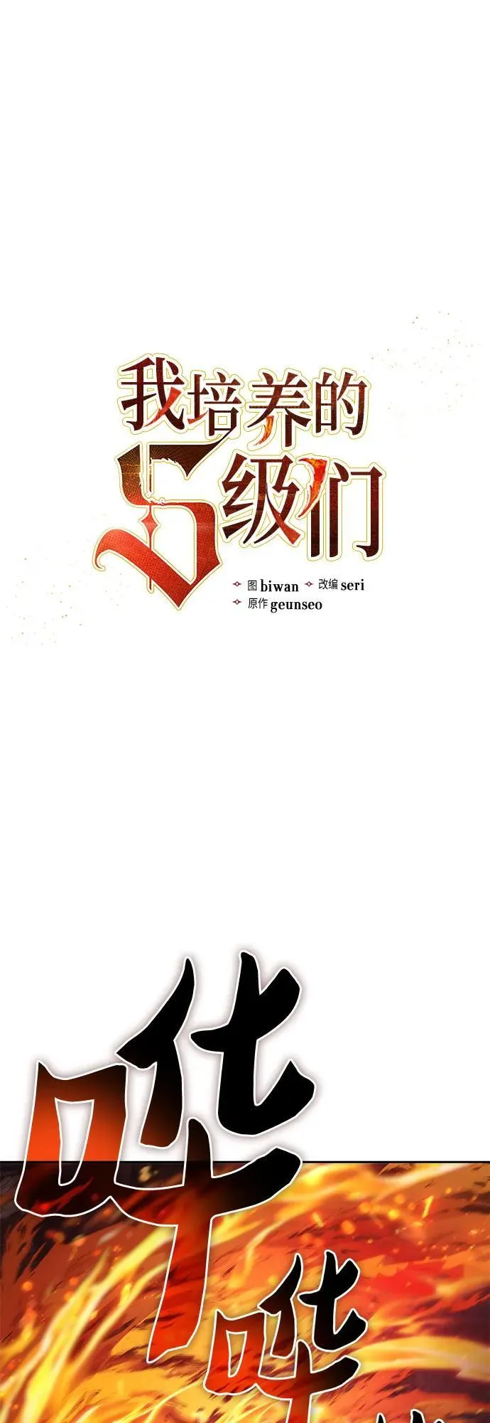 [第119话] 螭燐（2）1