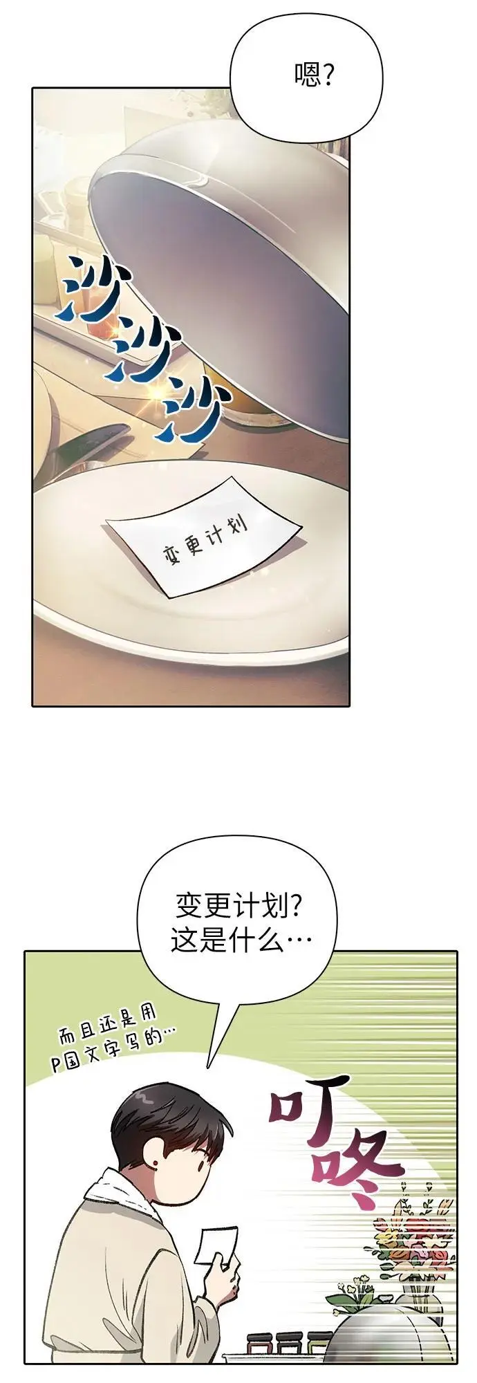 [第113话] 机智的绑架生活58
