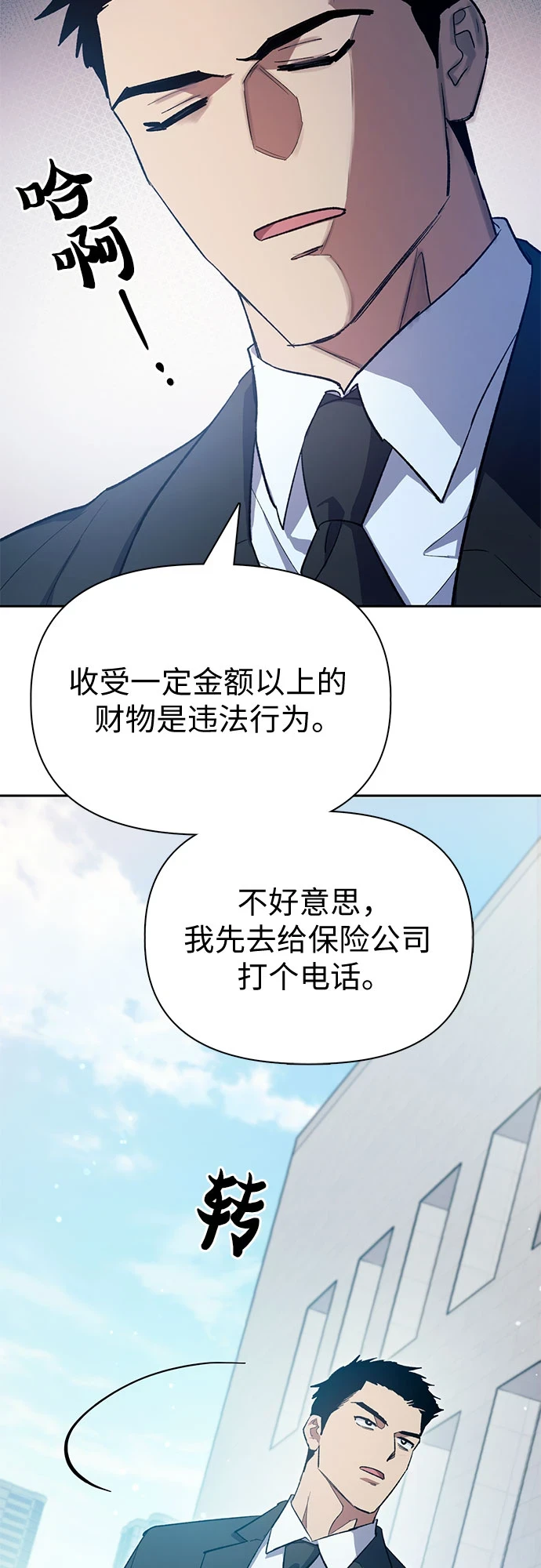 第68话 觉醒者管理室室长39