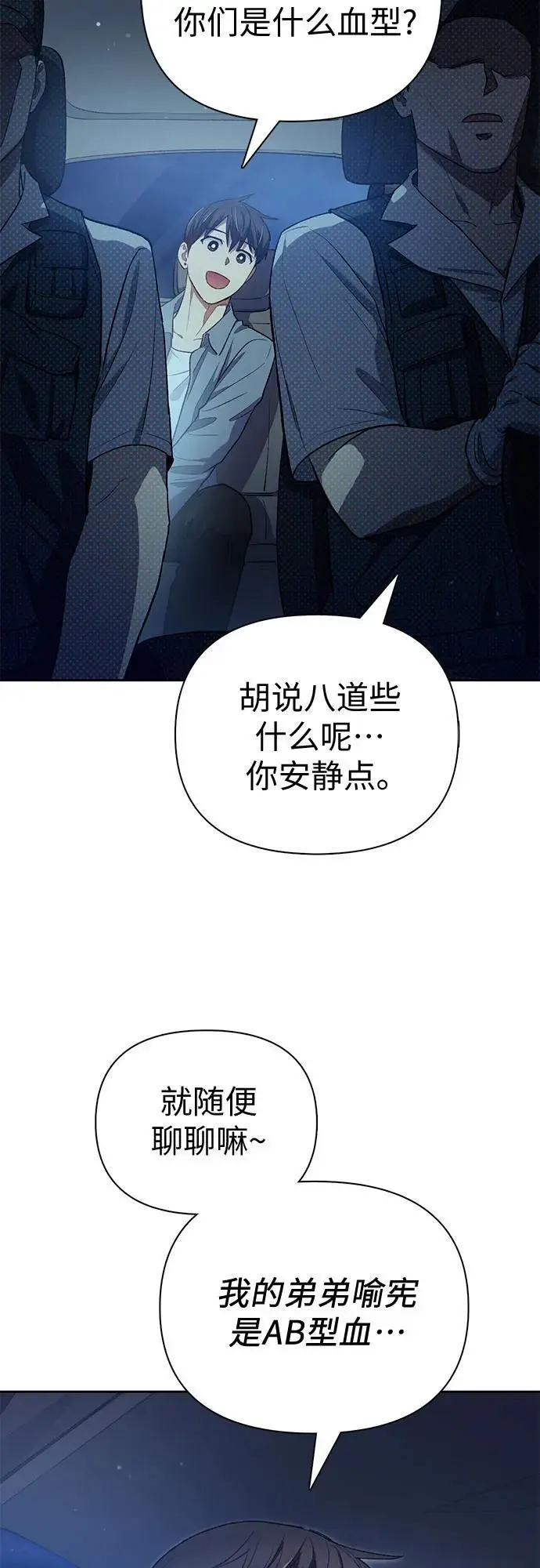 [第113话] 机智的绑架生活4