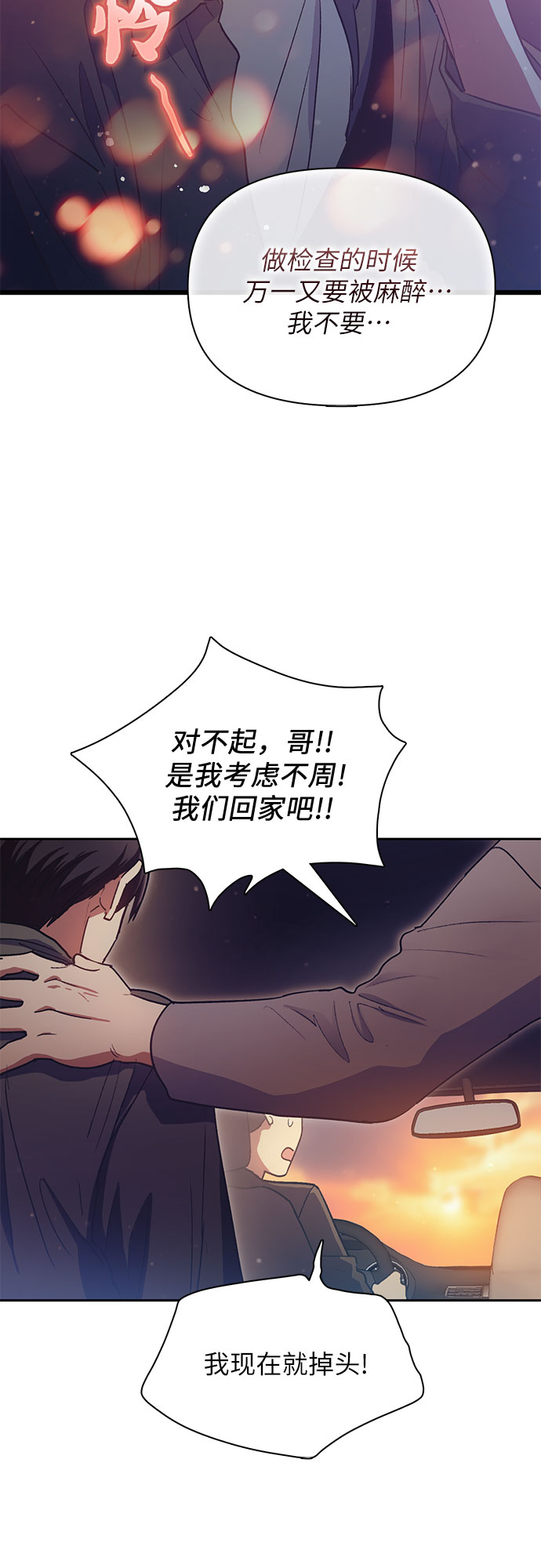 第40话 暂时先装弱14
