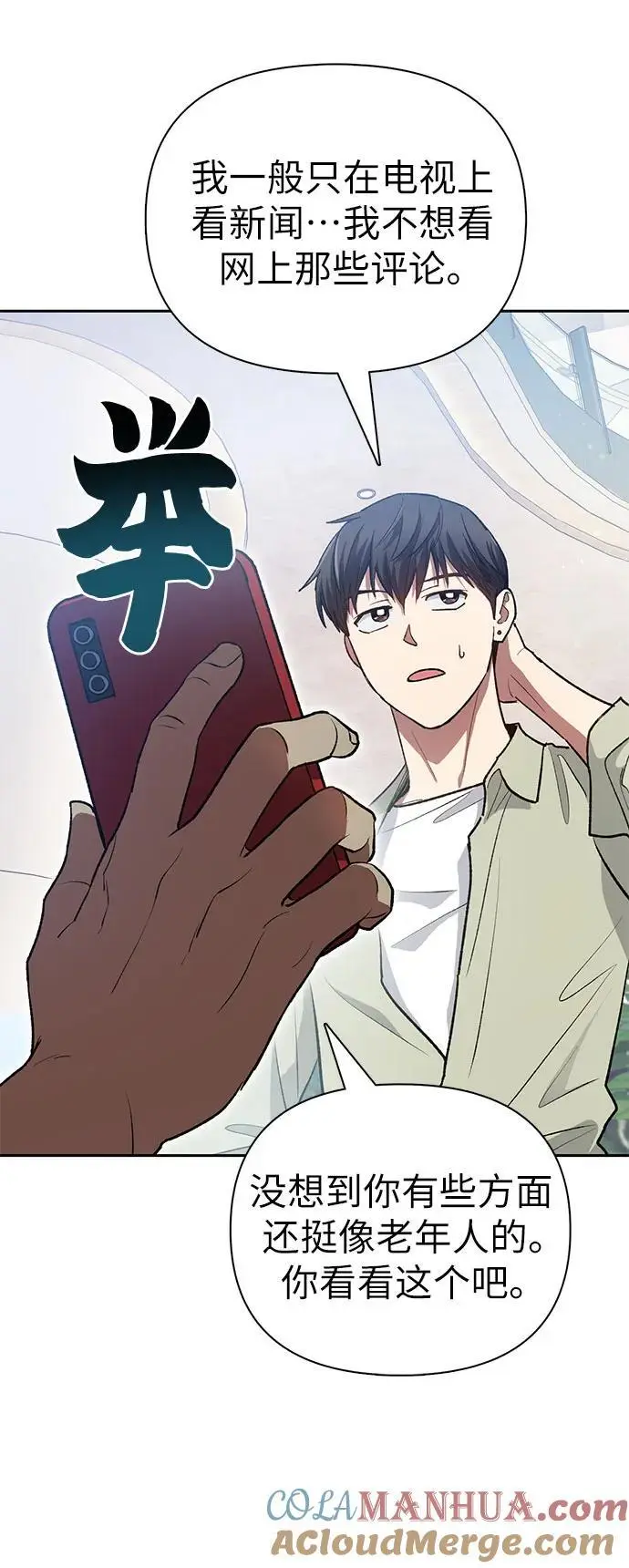 [第109话] 协会的圈套39