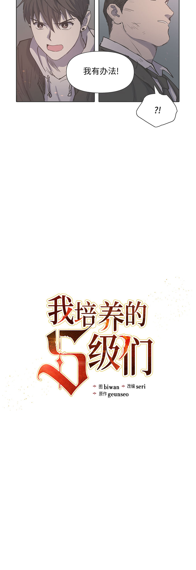 [第11话] 破壳1