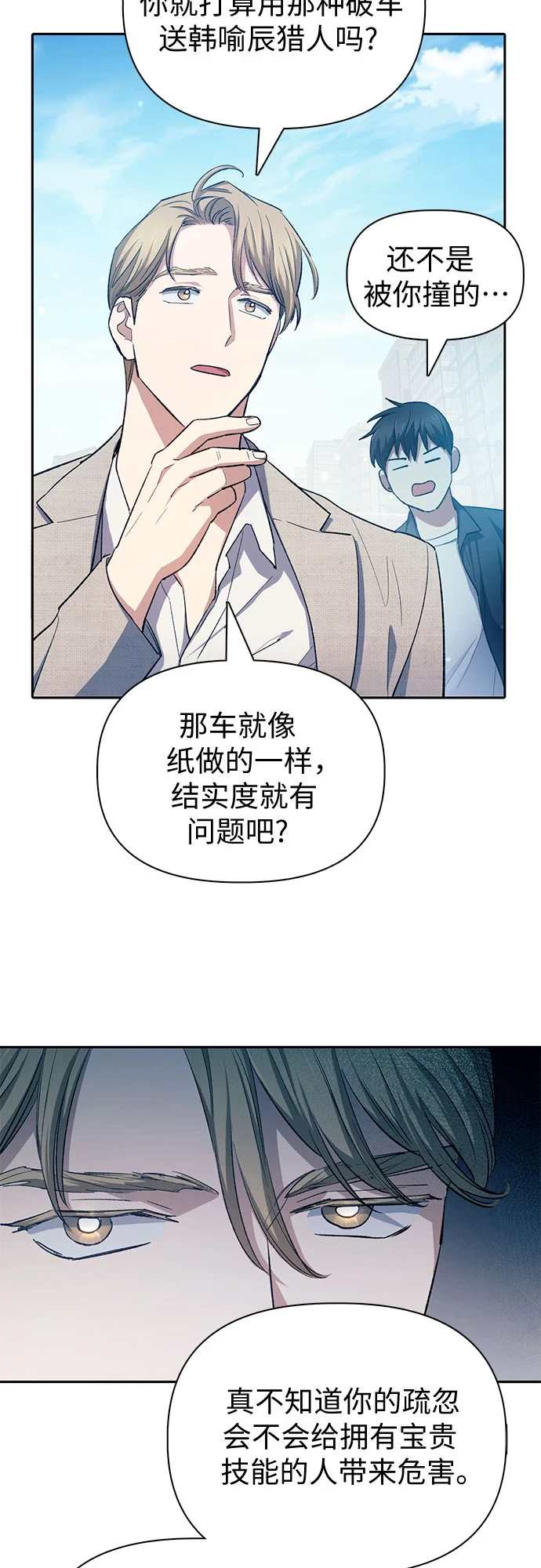 第68话 觉醒者管理室室长52