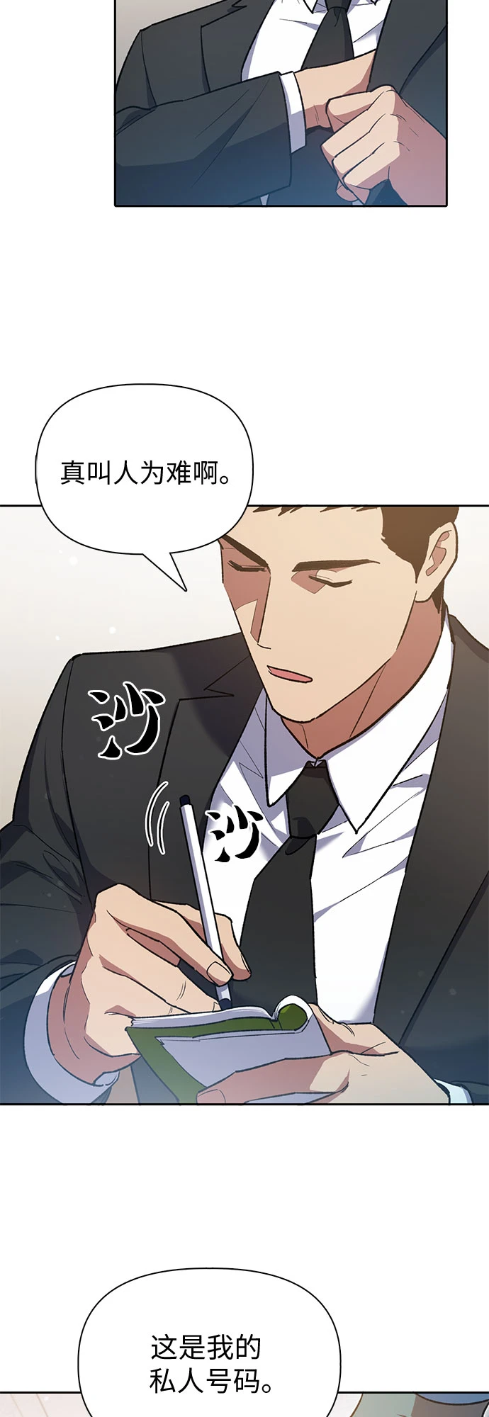 [第70话] 公职人员的蛮行_！38