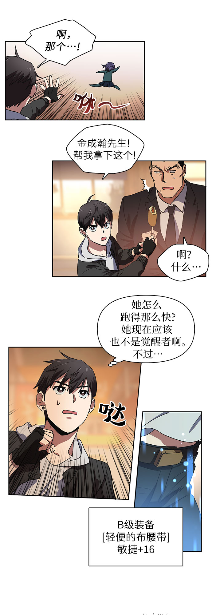 [第8话] 猎人协会23