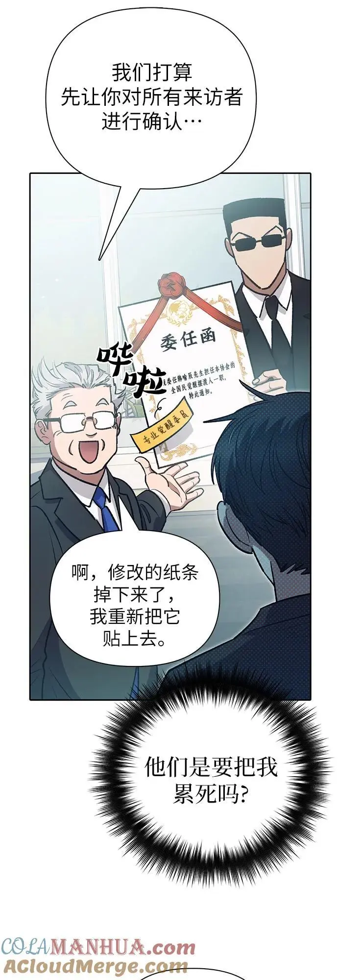 [第109话] 协会的圈套24