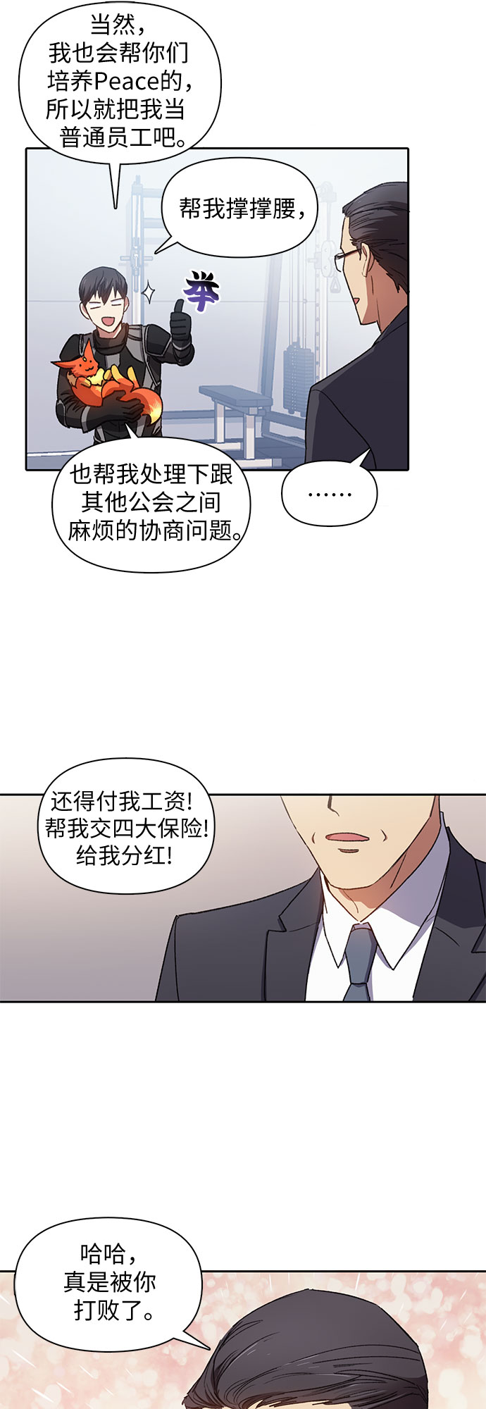 第26话 魔兽饲养员36