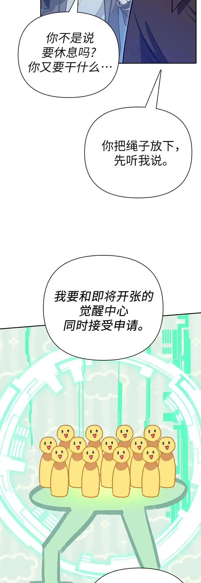 [第109话] 协会的圈套14