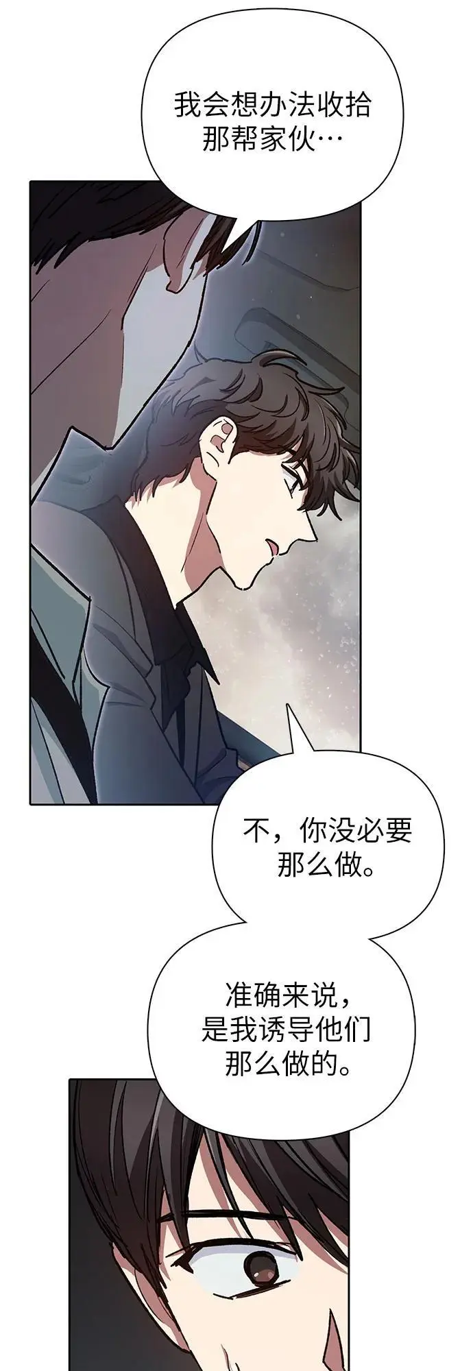 [第111话] 应对圈套的方法（2）26