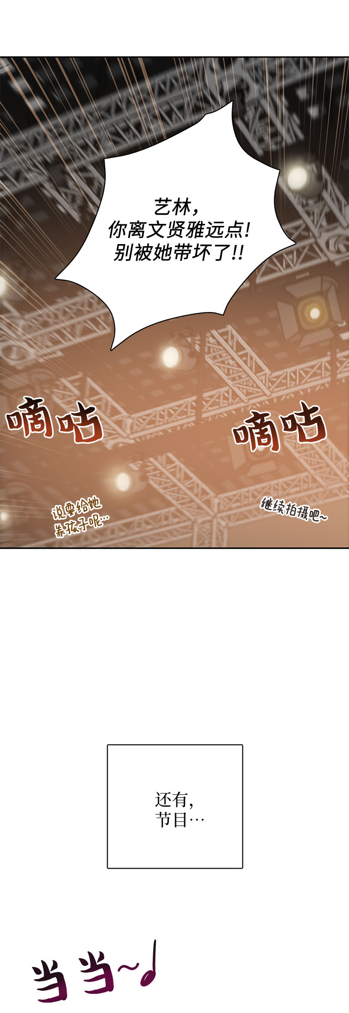第33话 不要在背后说坏话54