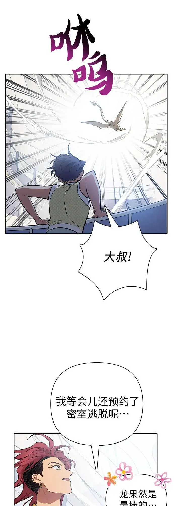 [第109话] 协会的圈套62