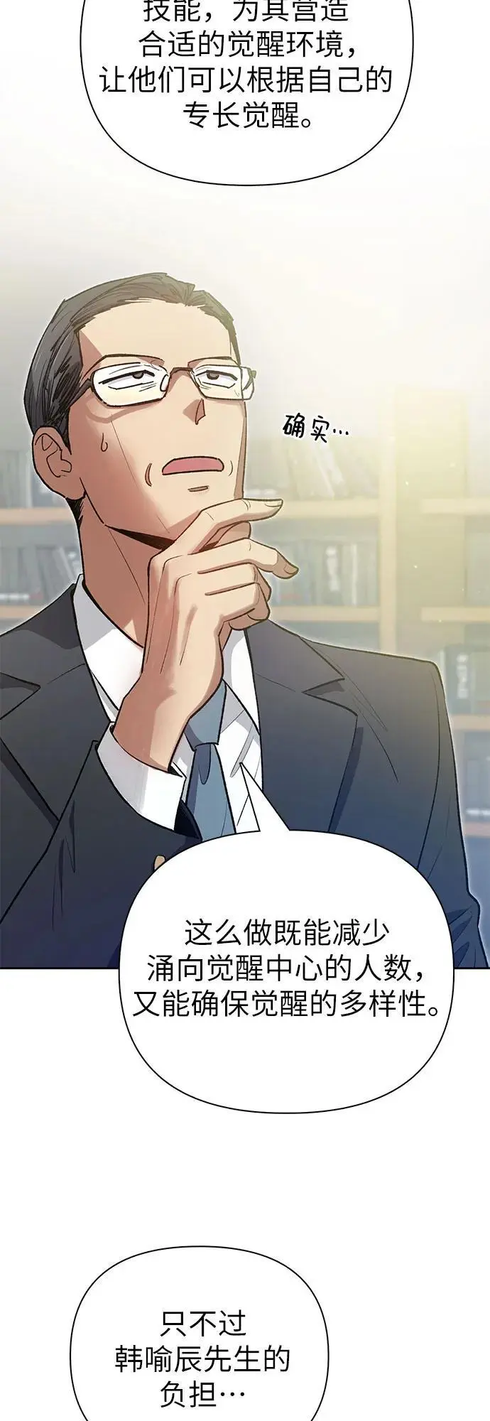 [第109话] 协会的圈套16