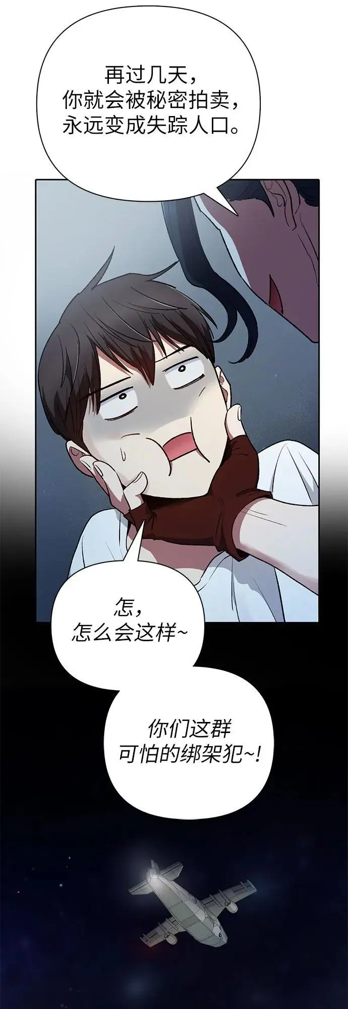 [第113话] 机智的绑架生活29