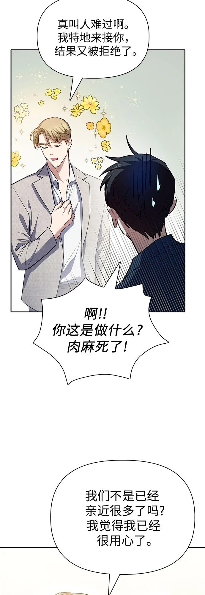第68话 觉醒者管理室室长56