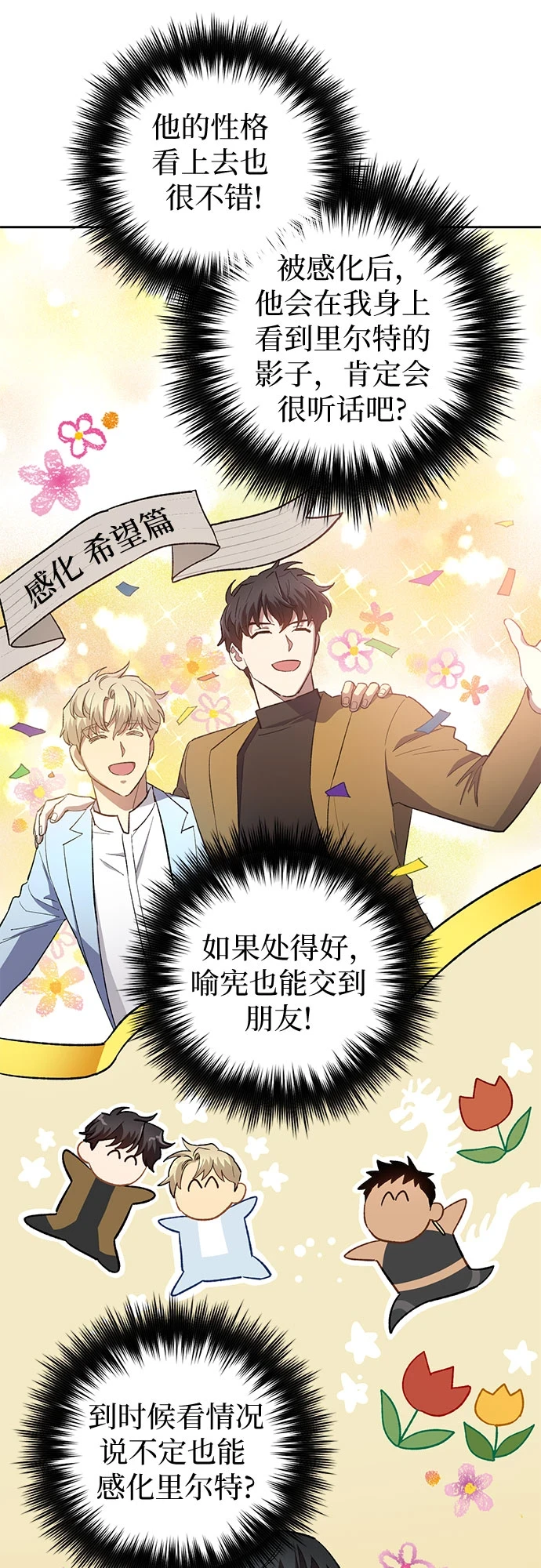 [第71话] 迪奥·巴舍西斯双生子的弟弟41