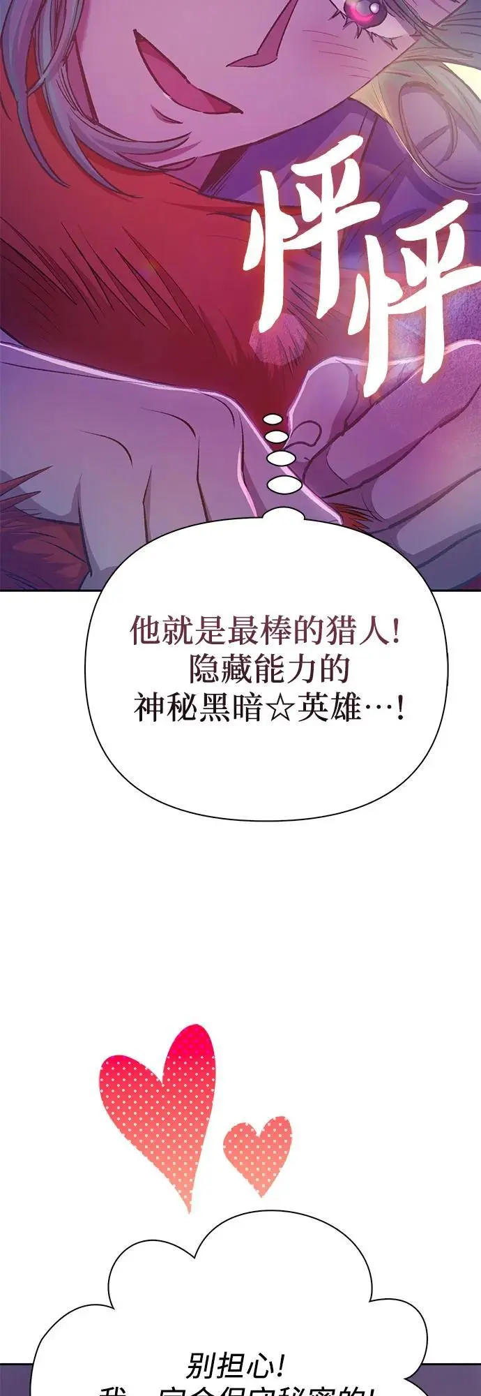 [第108话] 假装遗忘的…（2）49