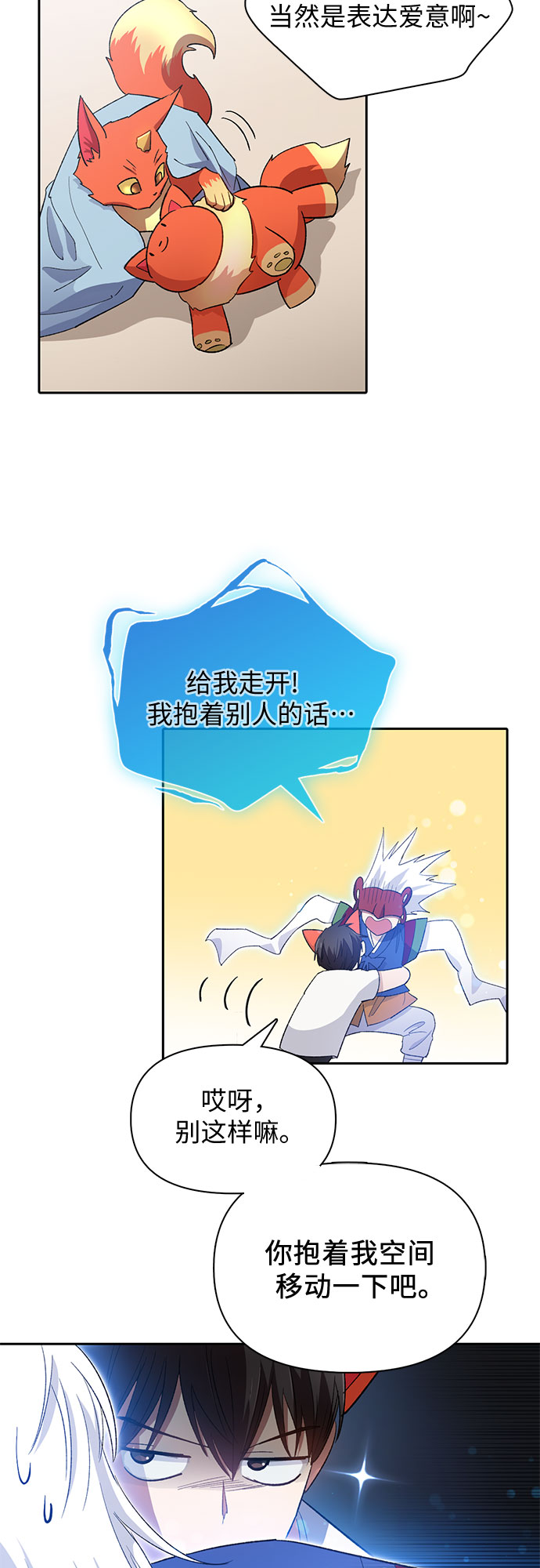 第48话 来自系统的信息28