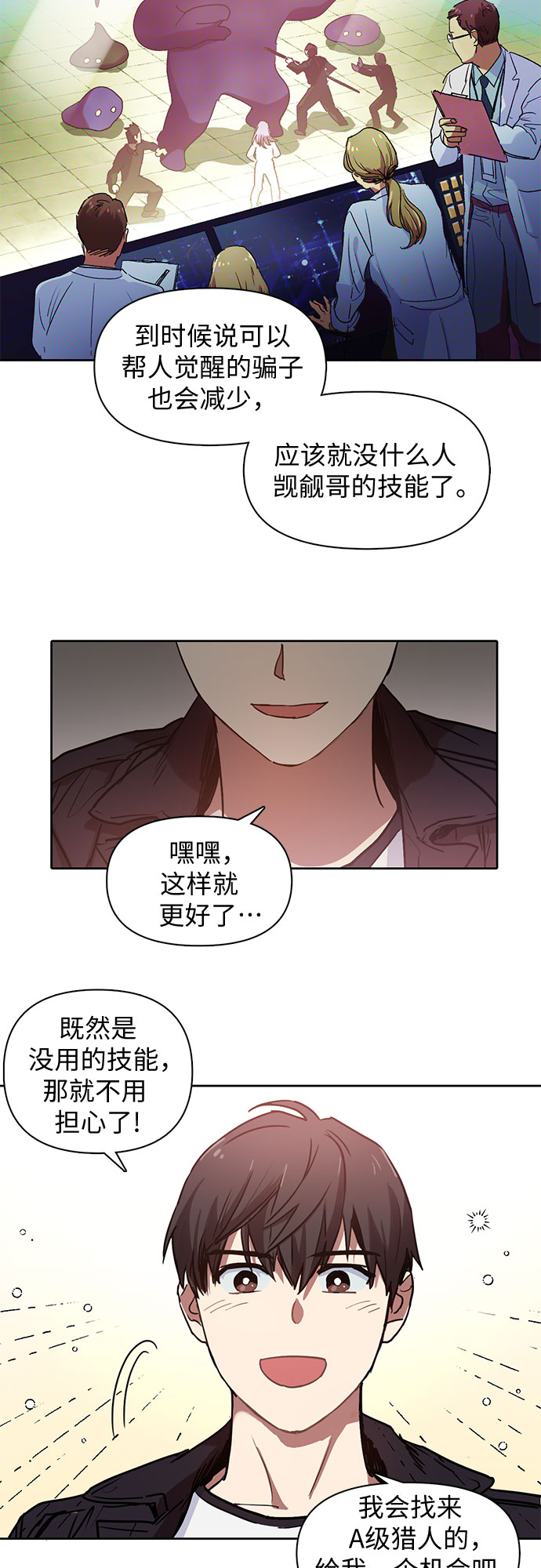 [第8话] 猎人协会5