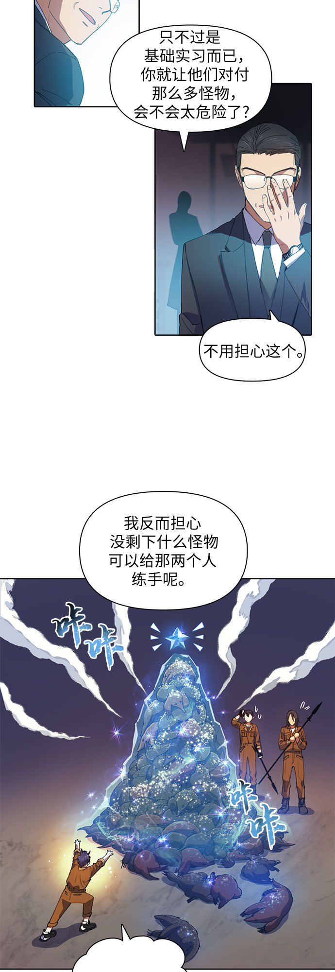第20话 新手猎人教育8