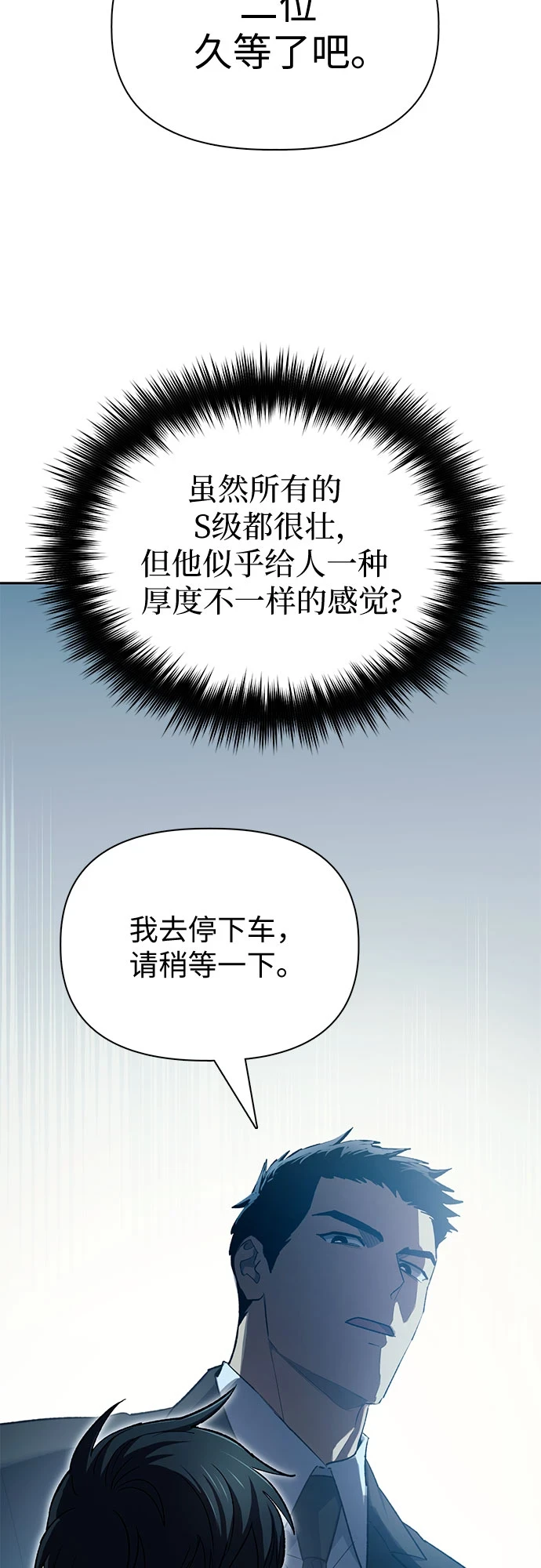 第68话 觉醒者管理室室长21