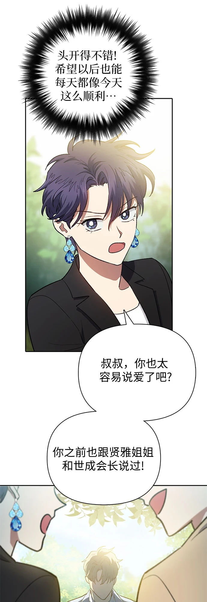 [第71话] 迪奥·巴舍西斯双生子的弟弟48