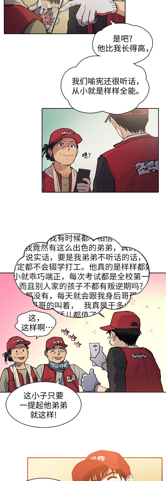 [第1话] 裂缝8