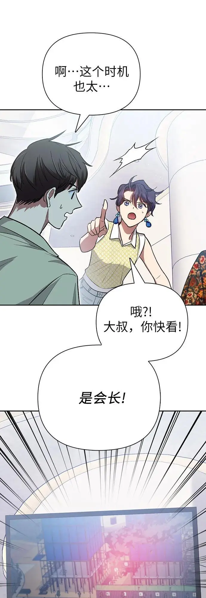 [第109话] 协会的圈套53