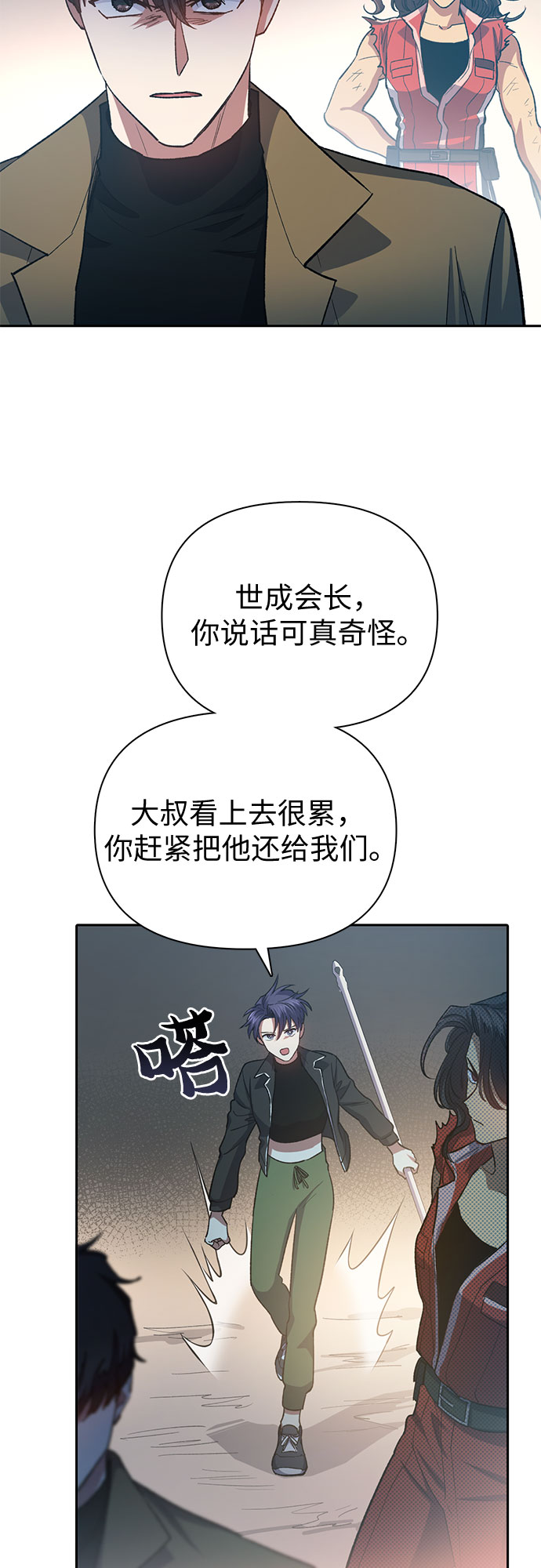 第65话 不要闯祸3