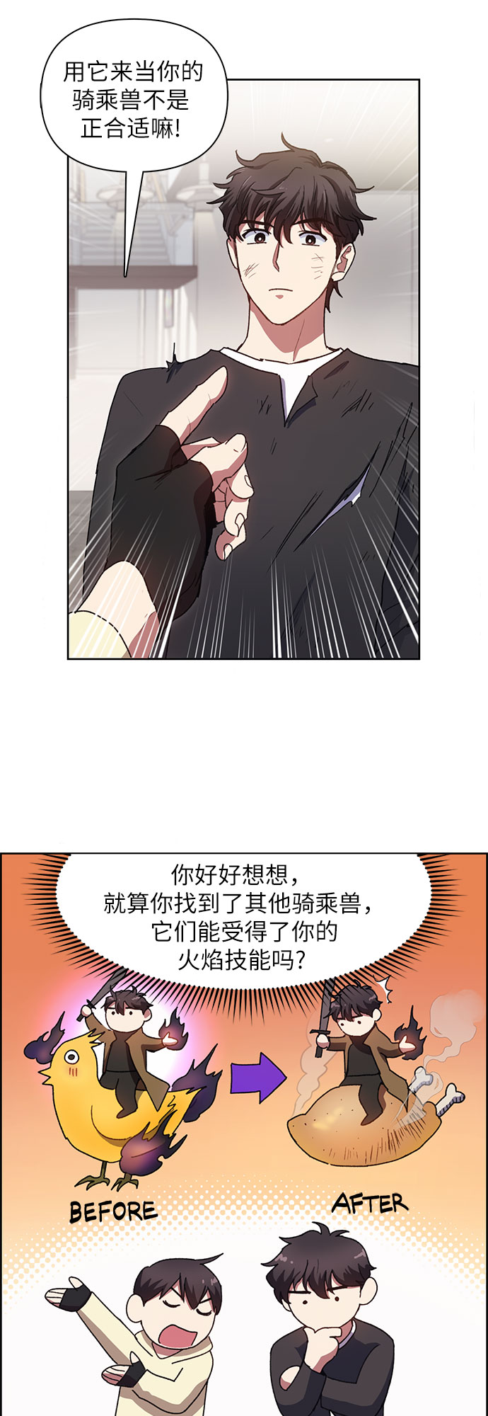 第22话 火焰角狮（2）7