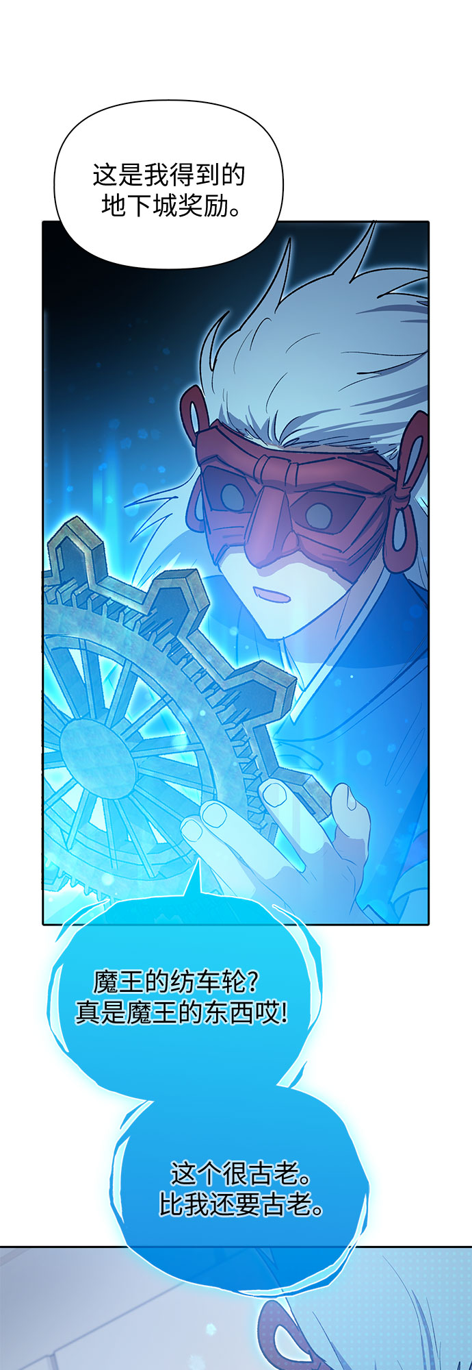 第66话 魔王的纺车轮（1）57