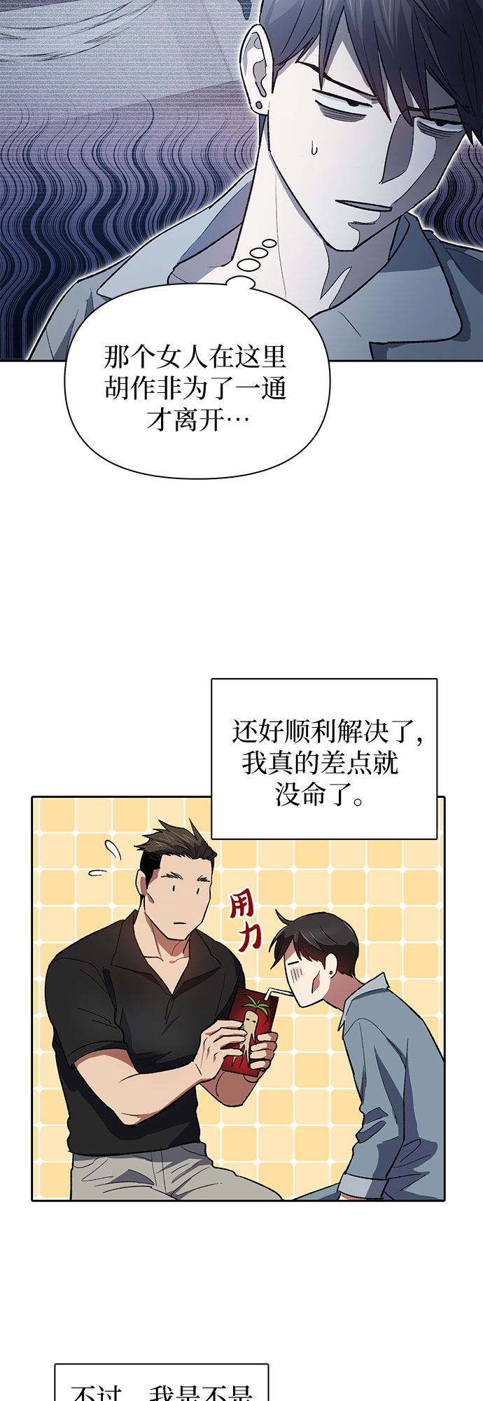 第58话 夜半的诅咒毒龙（2）19