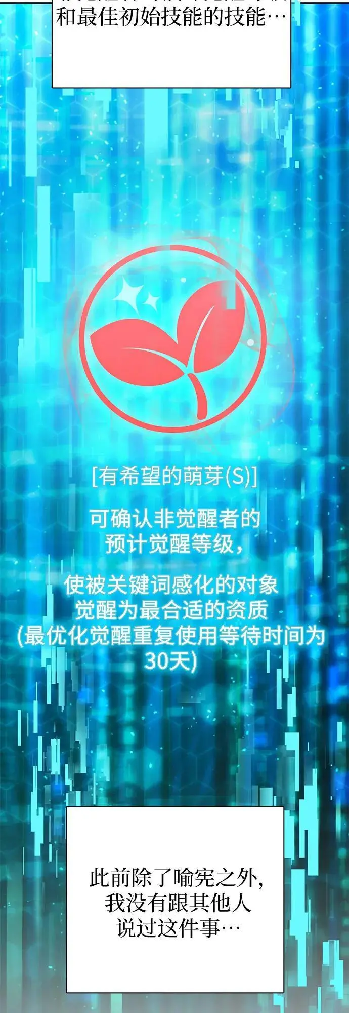 [第109话] 协会的圈套8
