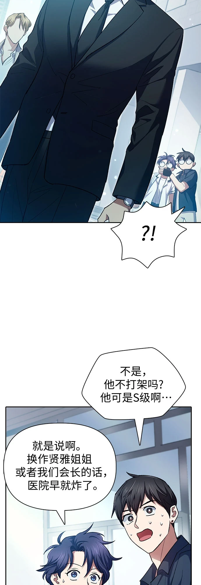 第68话 觉醒者管理室室长40
