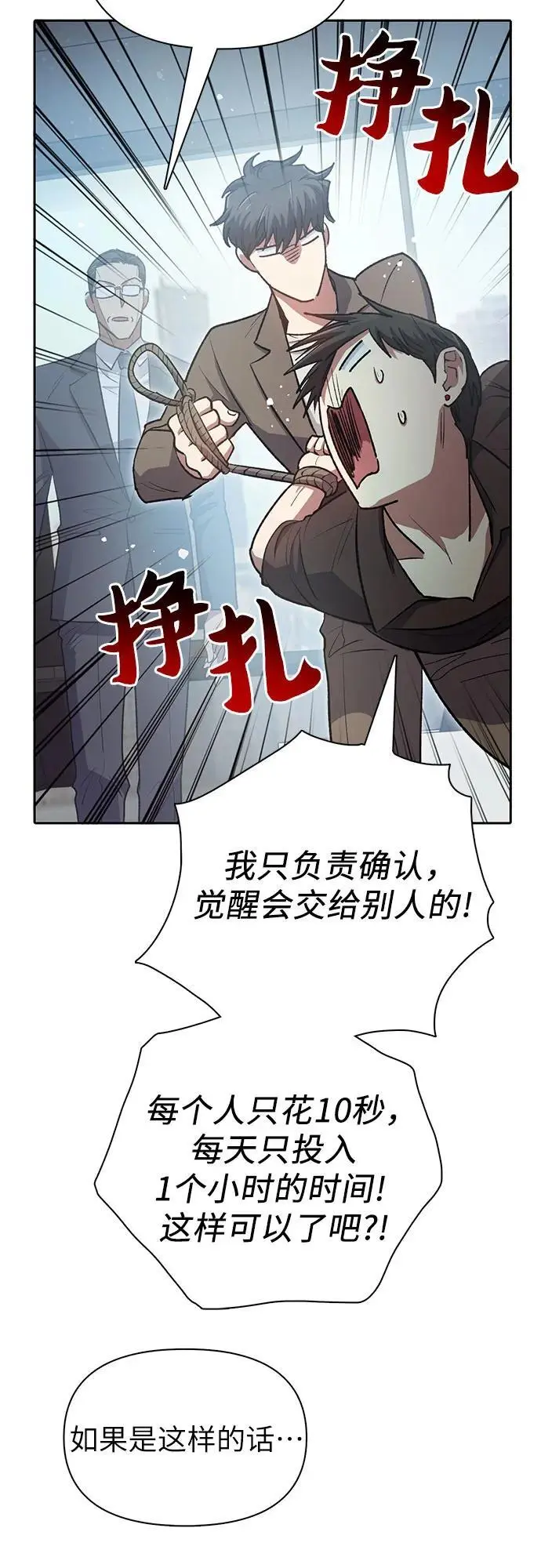 [第109话] 协会的圈套17